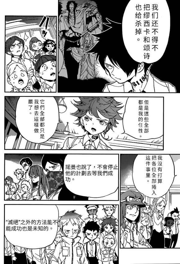 《约定的梦幻岛》漫画最新章节第130话 试看版免费下拉式在线观看章节第【5】张图片