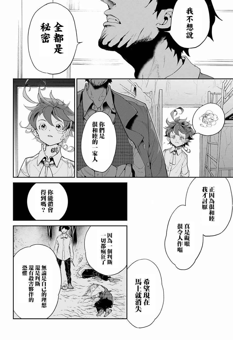 《约定的梦幻岛》漫画最新章节第58话 判断免费下拉式在线观看章节第【14】张图片