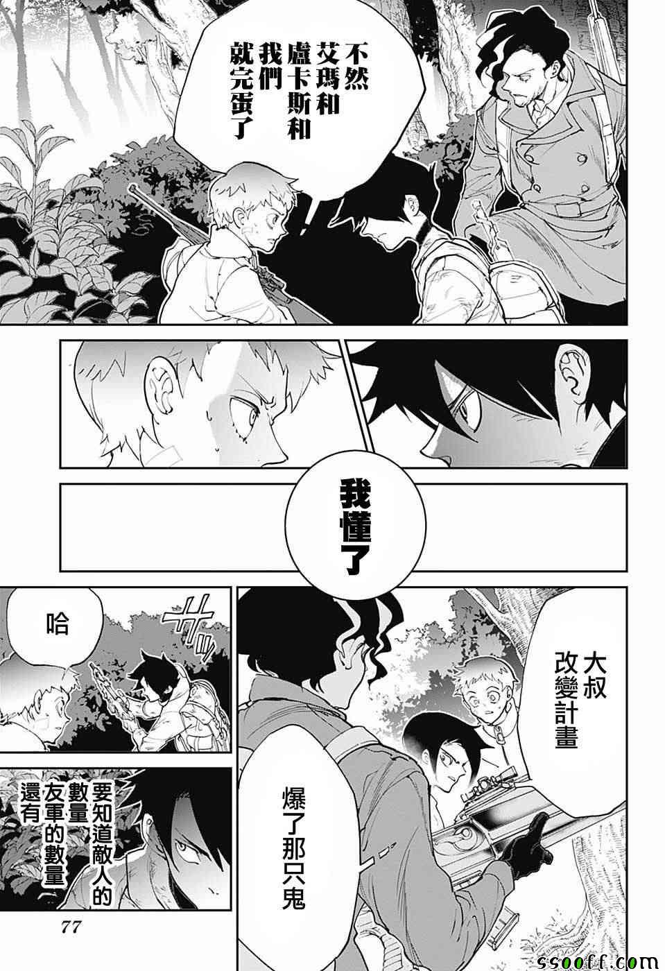 《约定的梦幻岛》漫画最新章节第86话 战力免费下拉式在线观看章节第【5】张图片