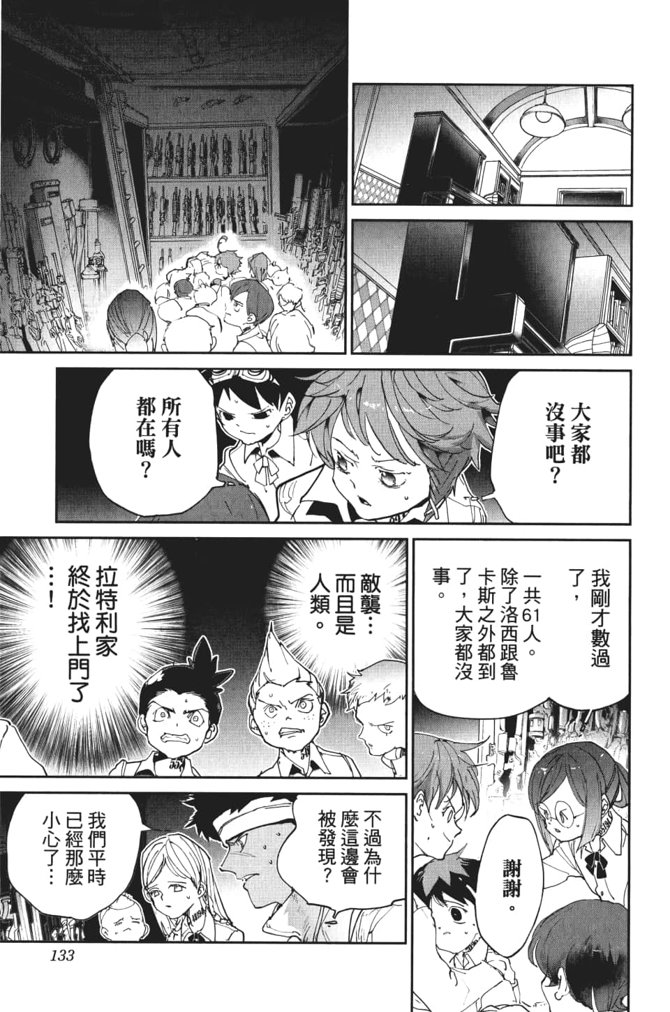 《约定的梦幻岛》漫画最新章节第104话 放弃免费下拉式在线观看章节第【3】张图片