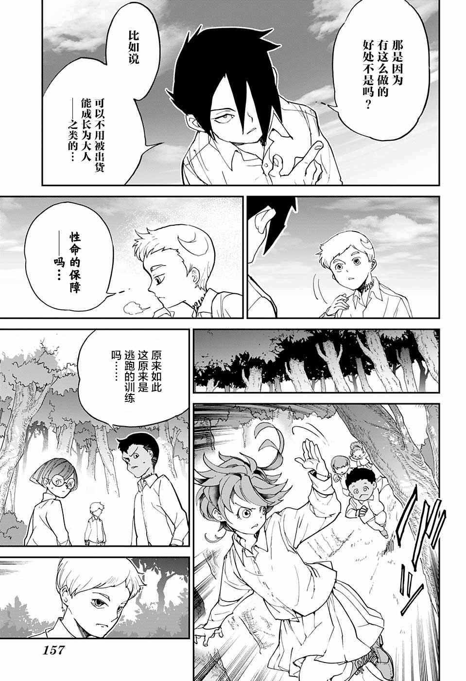 《约定的梦幻岛》漫画最新章节第12话 内鬼?免费下拉式在线观看章节第【15】张图片