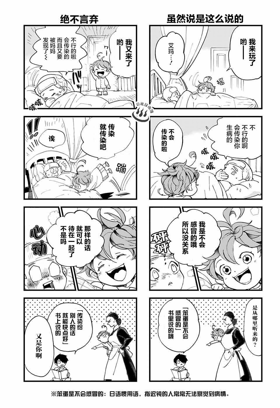 《约定的梦幻岛》漫画最新章节外传：第1话免费下拉式在线观看章节第【3】张图片