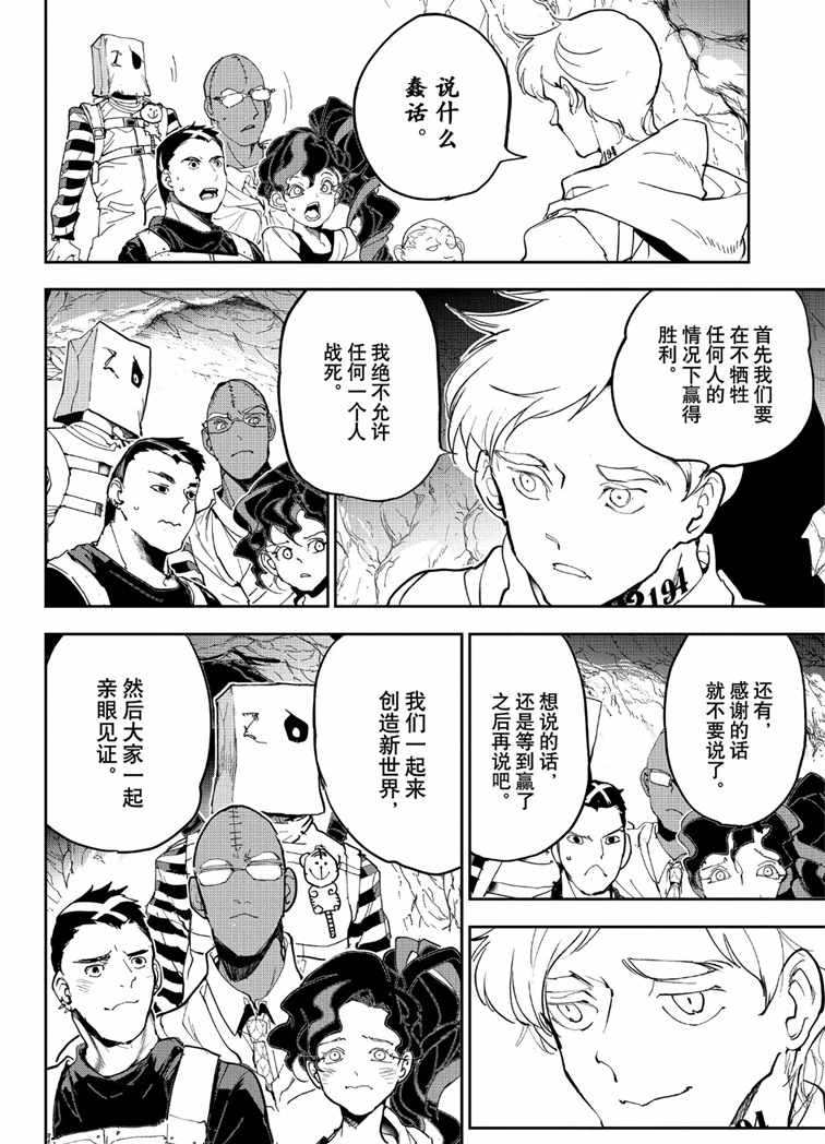 《约定的梦幻岛》漫画最新章节第145话 试看版免费下拉式在线观看章节第【14】张图片