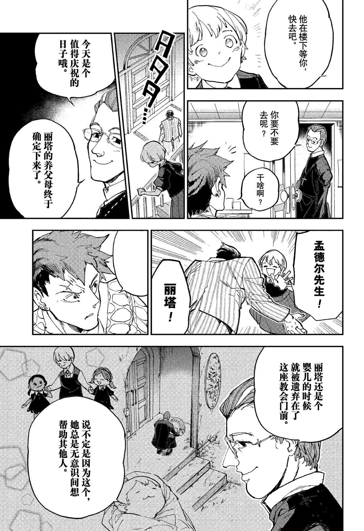 《约定的梦幻岛》漫画最新章节第185话免费下拉式在线观看章节第【10】张图片