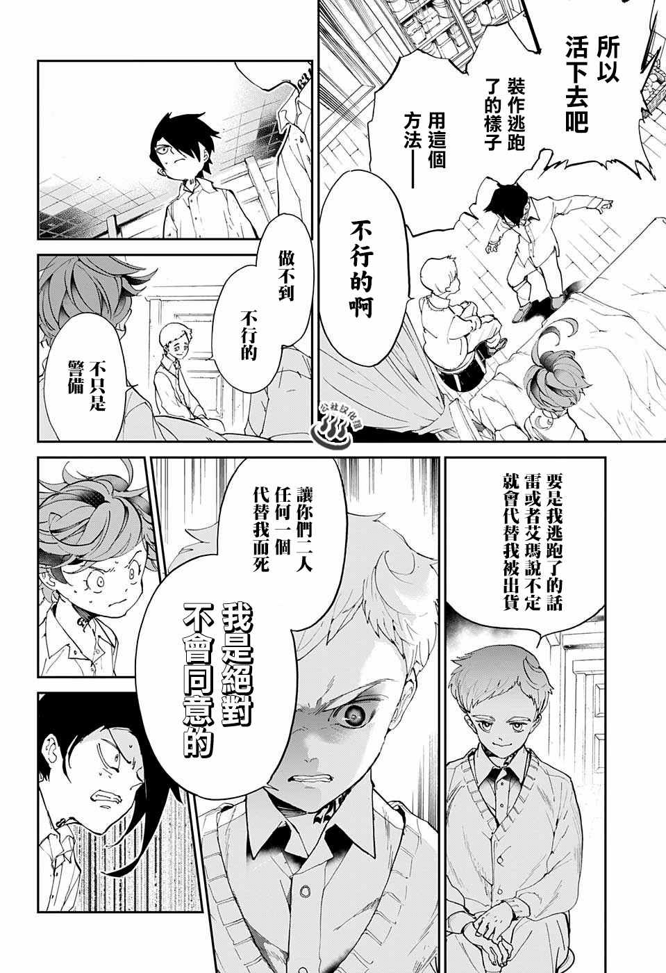 《约定的梦幻岛》漫画最新章节第27话 不会让你死免费下拉式在线观看章节第【8】张图片