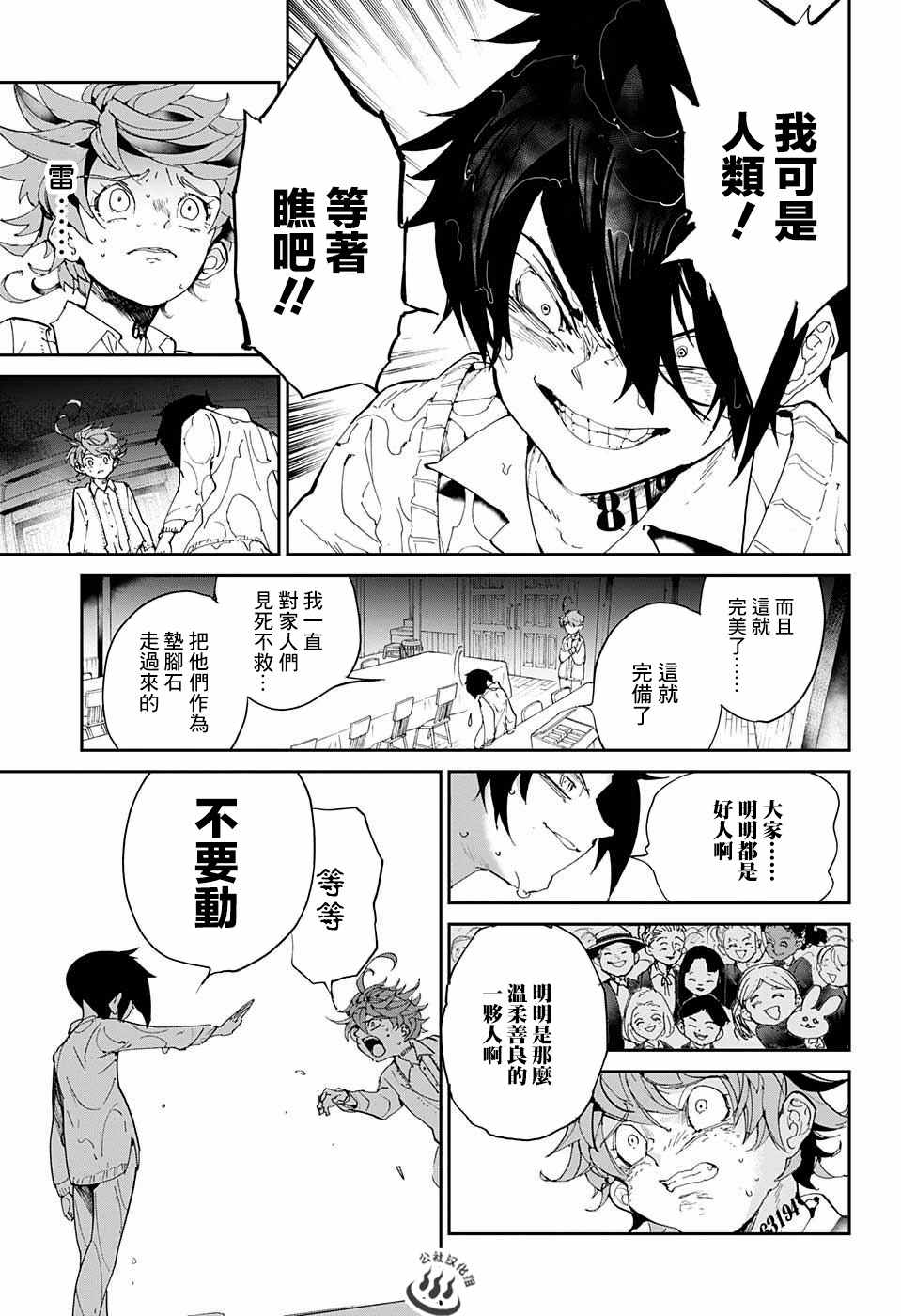 《约定的梦幻岛》漫画最新章节第32话 决行①免费下拉式在线观看章节第【21】张图片