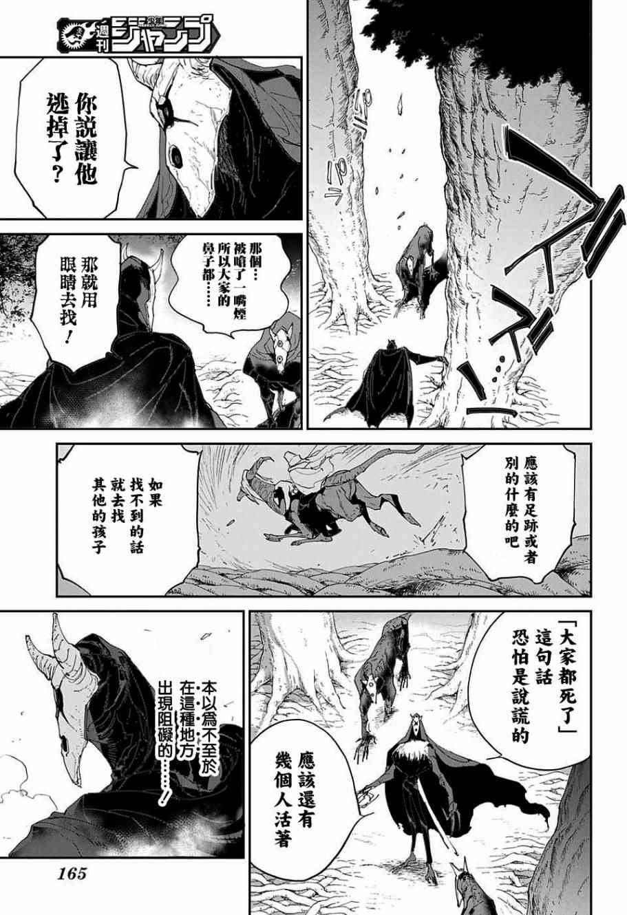 《约定的梦幻岛》漫画最新章节第45话 救援免费下拉式在线观看章节第【7】张图片