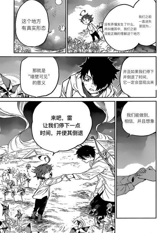 《约定的梦幻岛》漫画最新章节第137话 试看版免费下拉式在线观看章节第【7】张图片