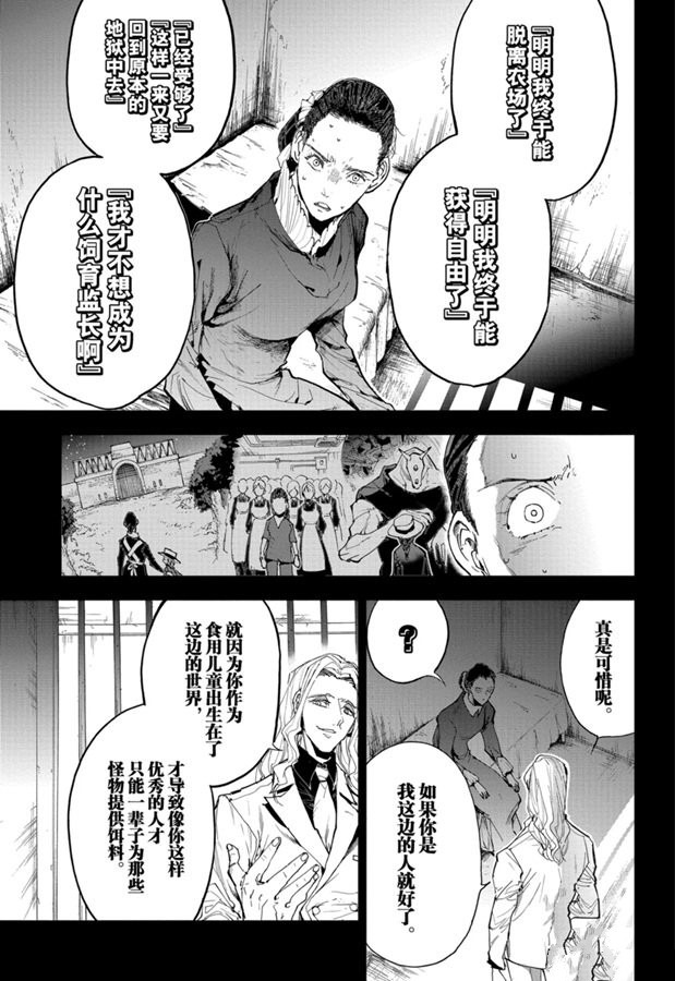 《约定的梦幻岛》漫画最新章节第165话免费下拉式在线观看章节第【5】张图片