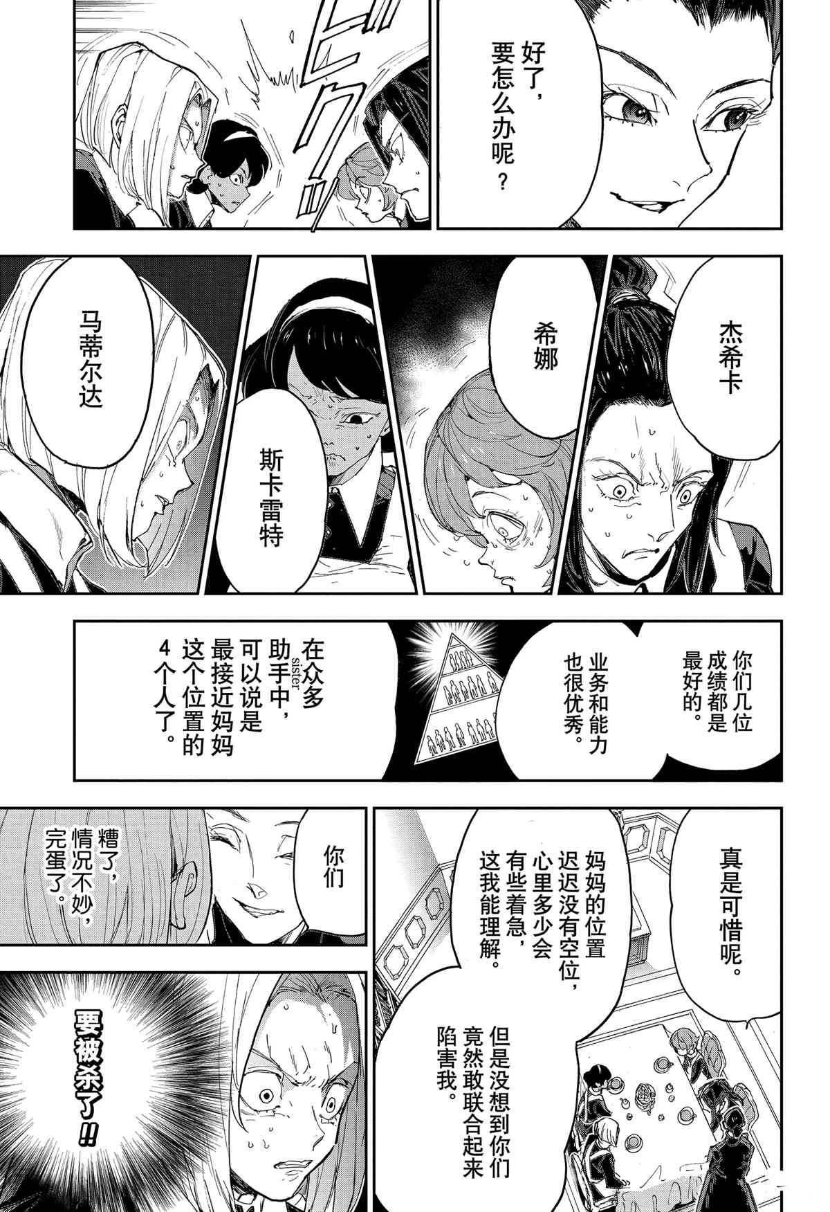 《约定的梦幻岛》漫画最新章节第184话 特别番外篇 母亲的决心免费下拉式在线观看章节第【14】张图片