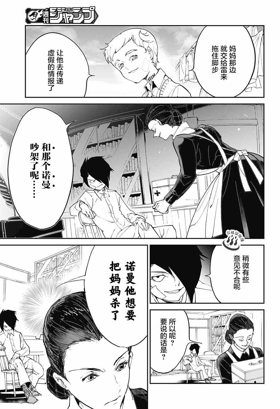 《约定的梦幻岛》漫画最新章节第19话 厨具免费下拉式在线观看章节第【11】张图片