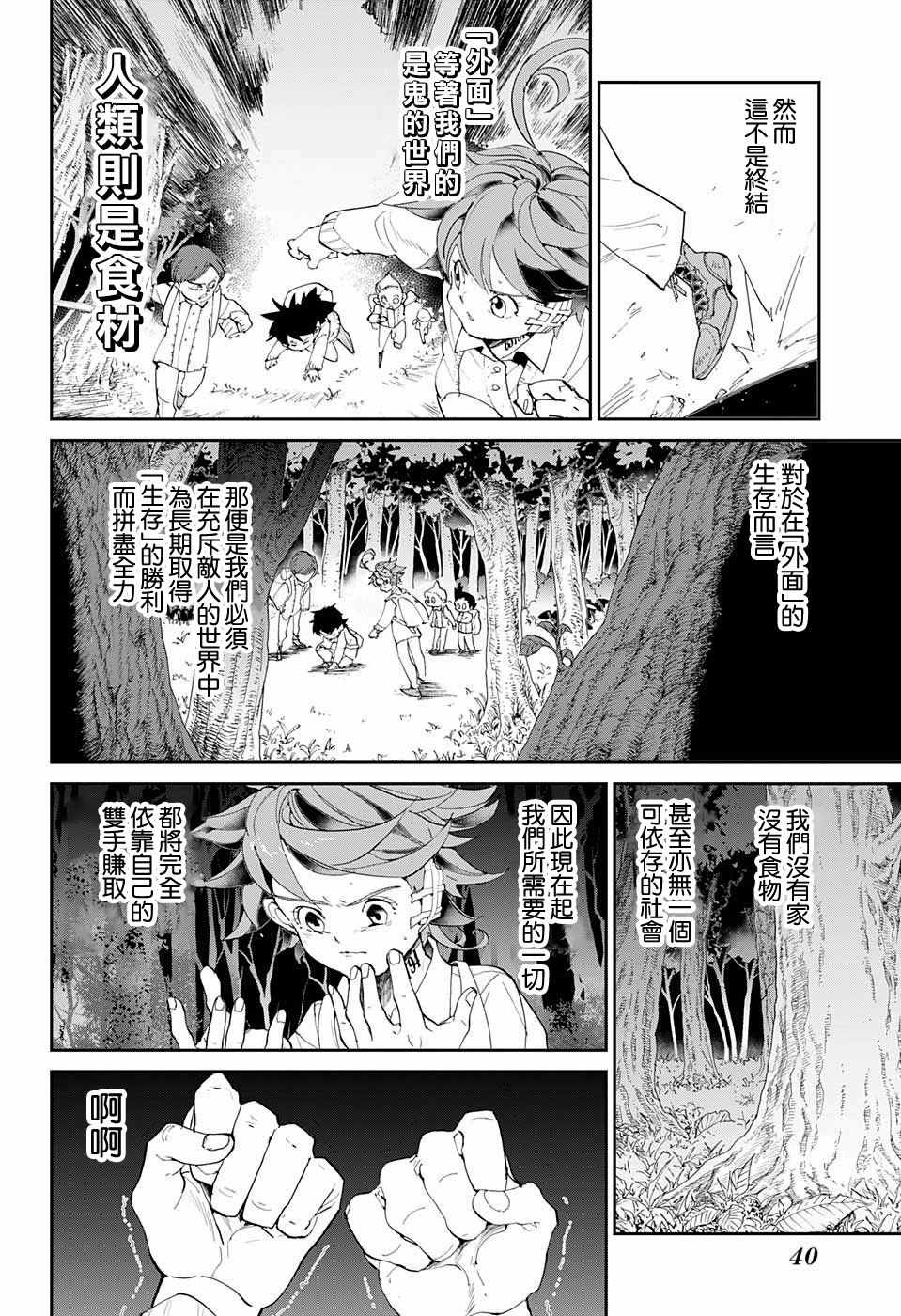 《约定的梦幻岛》漫画最新章节第37话 逃脱免费下拉式在线观看章节第【19】张图片