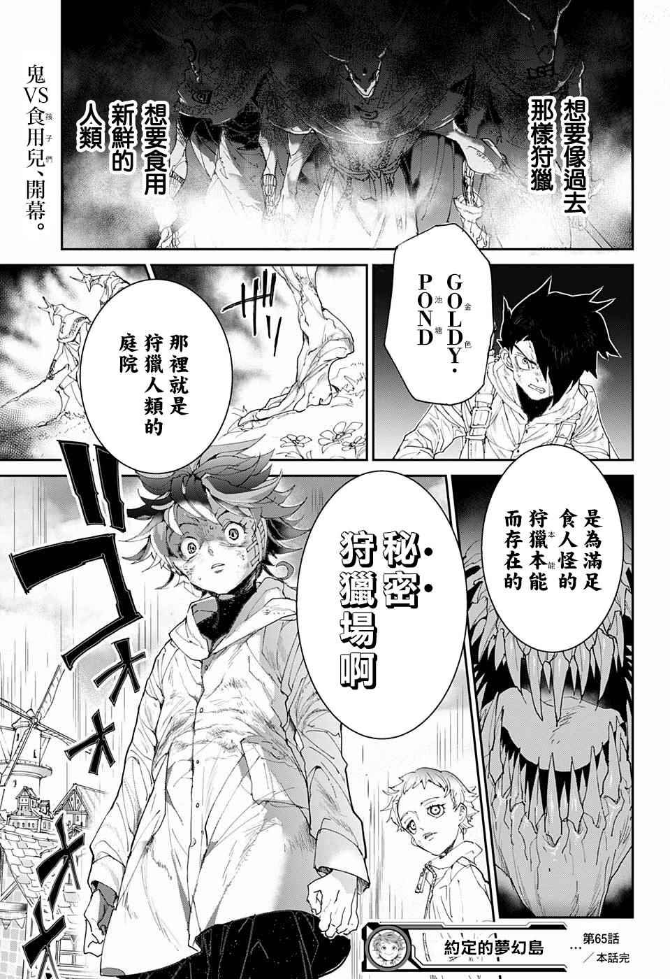 《约定的梦幻岛》漫画最新章节第65话 SECRET.GARDEN免费下拉式在线观看章节第【19】张图片