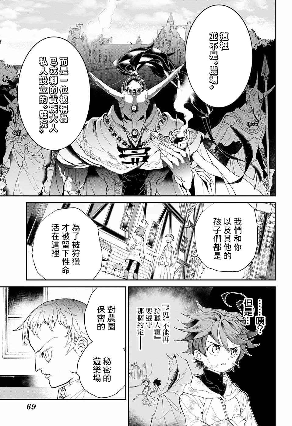 《约定的梦幻岛》漫画最新章节第66话 被禁止的游戏①免费下拉式在线观看章节第【4】张图片