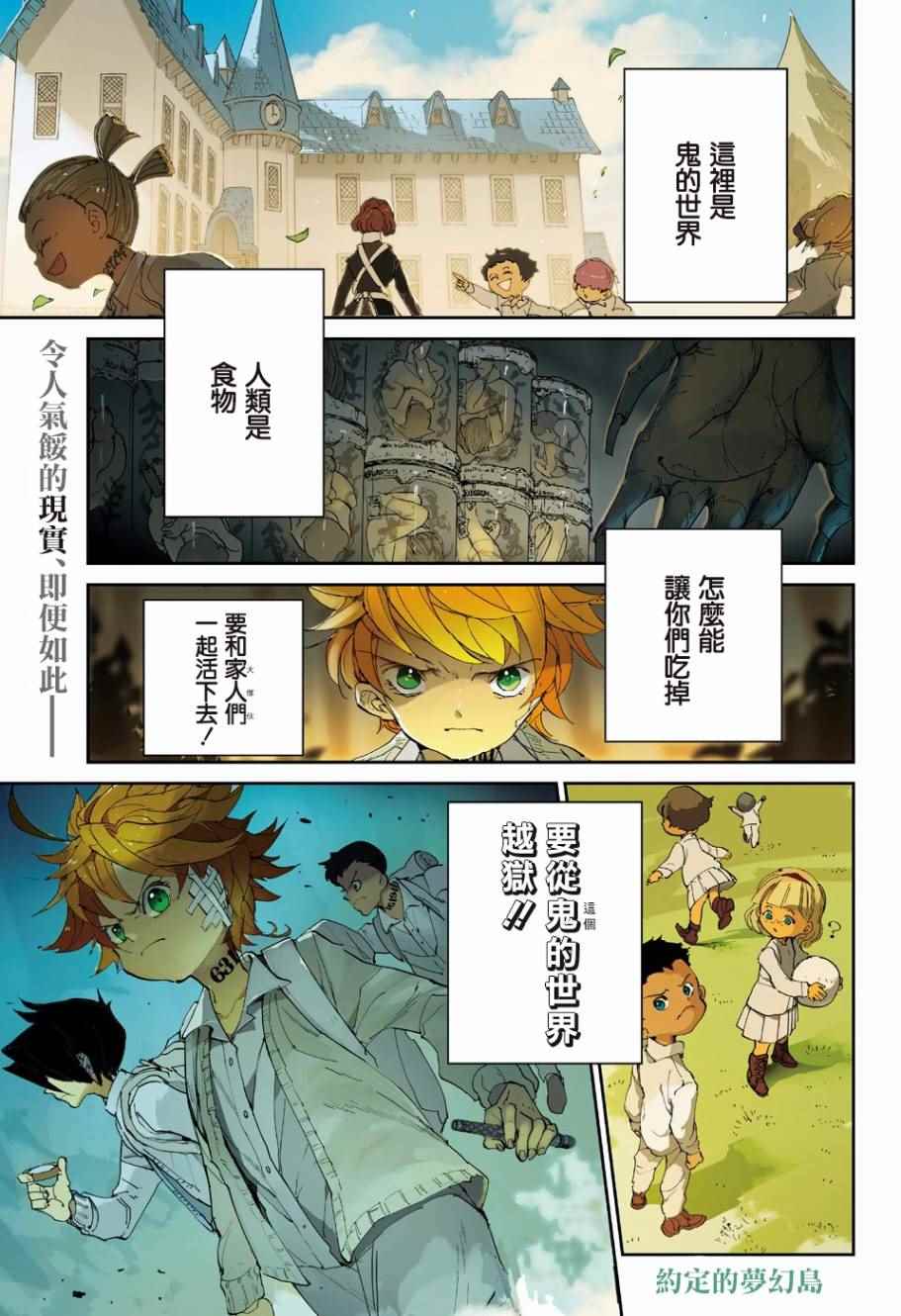 《约定的梦幻岛》漫画最新章节第51话 B06-32①免费下拉式在线观看章节第【3】张图片