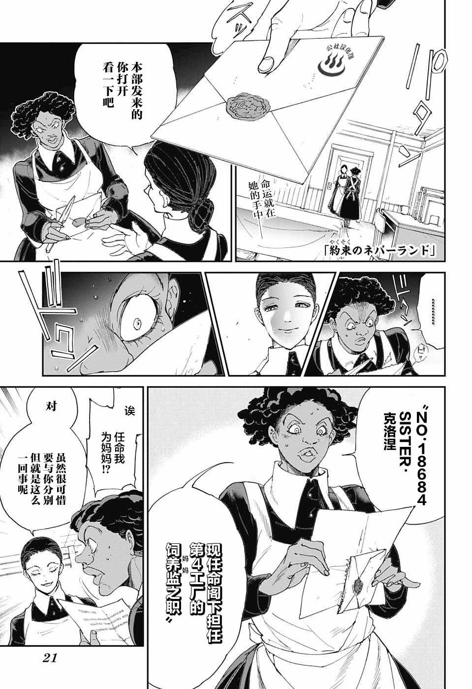 《约定的梦幻岛》漫画最新章节第23话 砸个粉碎!!免费下拉式在线观看章节第【4】张图片