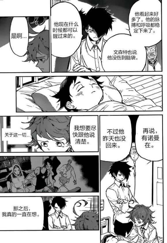 《约定的梦幻岛》漫画最新章节第126话 试看版免费下拉式在线观看章节第【2】张图片