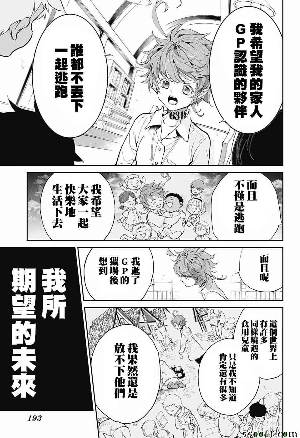 《约定的梦幻岛》漫画最新章节第97话 所期望的未来免费下拉式在线观看章节第【7】张图片