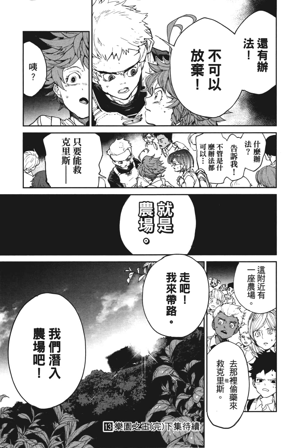 《约定的梦幻岛》漫画最新章节第115话 阿仁与隼人免费下拉式在线观看章节第【18】张图片