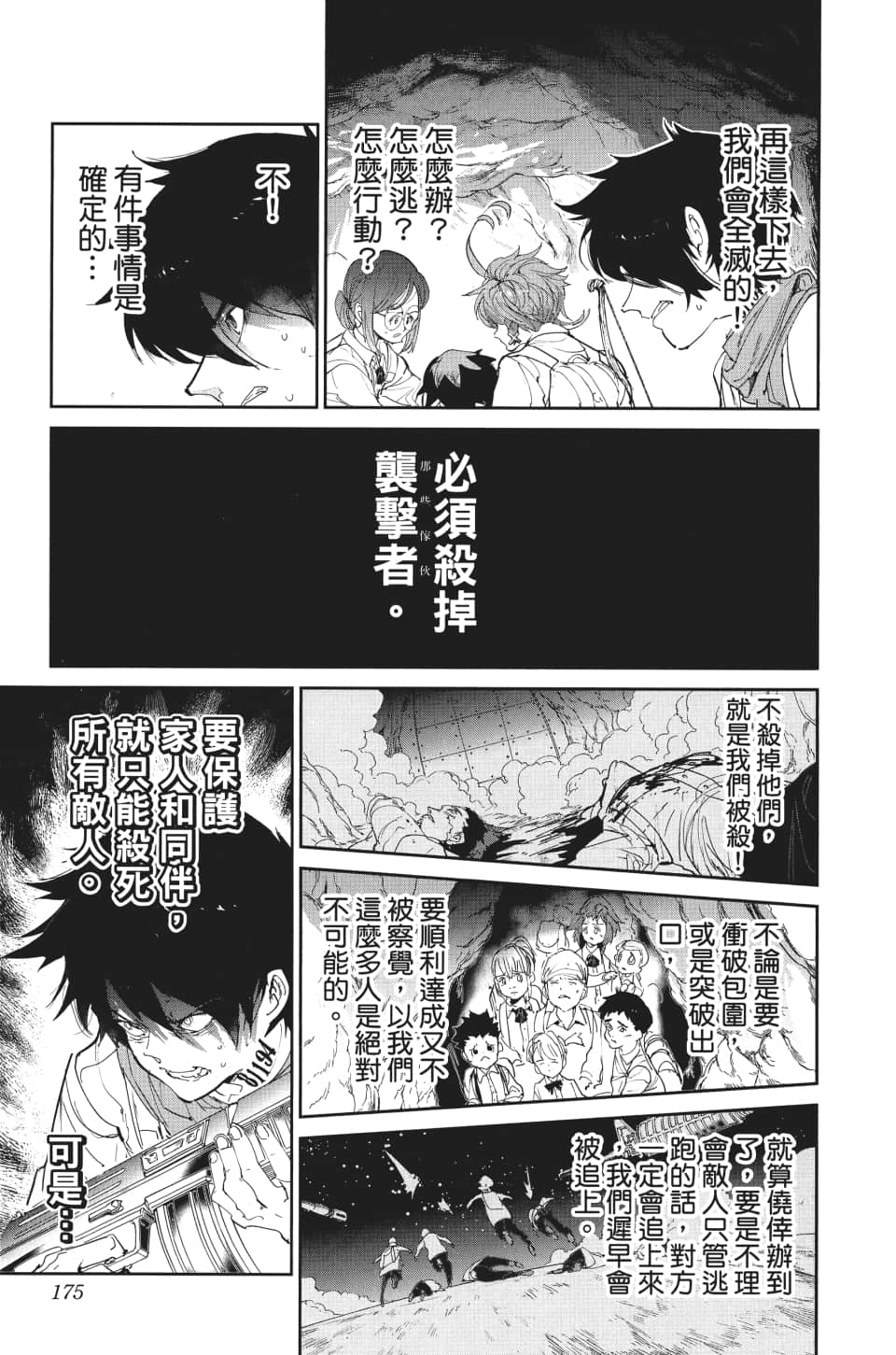 《约定的梦幻岛》漫画最新章节第106话 活路免费下拉式在线观看章节第【5】张图片