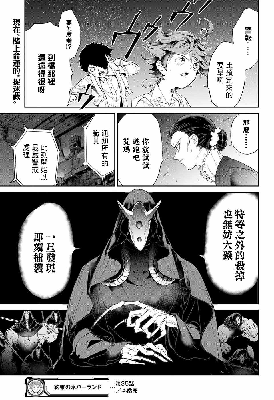 《约定的梦幻岛》漫画最新章节第35话 决行④免费下拉式在线观看章节第【20】张图片