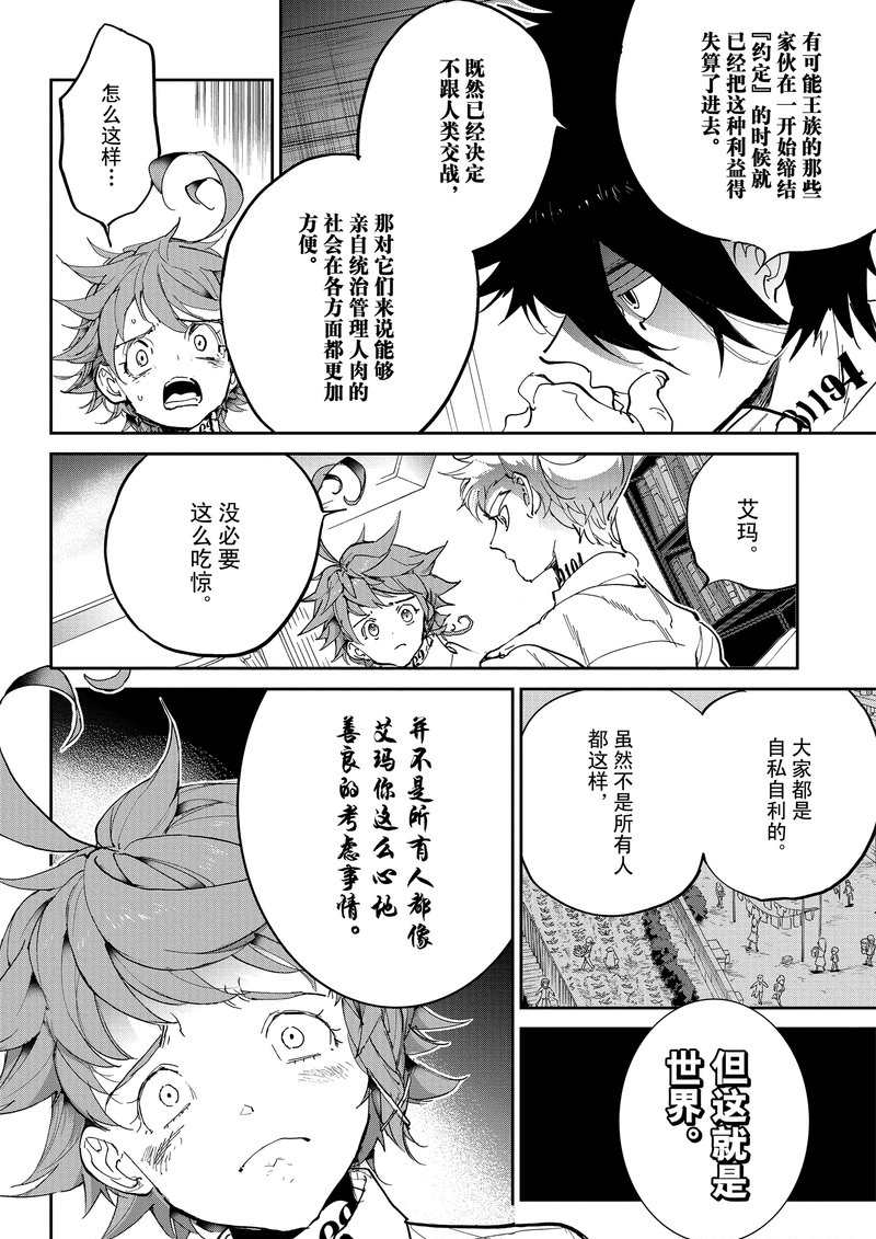 《约定的梦幻岛》漫画最新章节第127话 试看版免费下拉式在线观看章节第【12】张图片