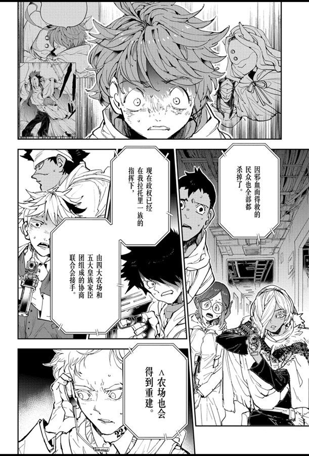 《约定的梦幻岛》漫画最新章节第168话免费下拉式在线观看章节第【10】张图片