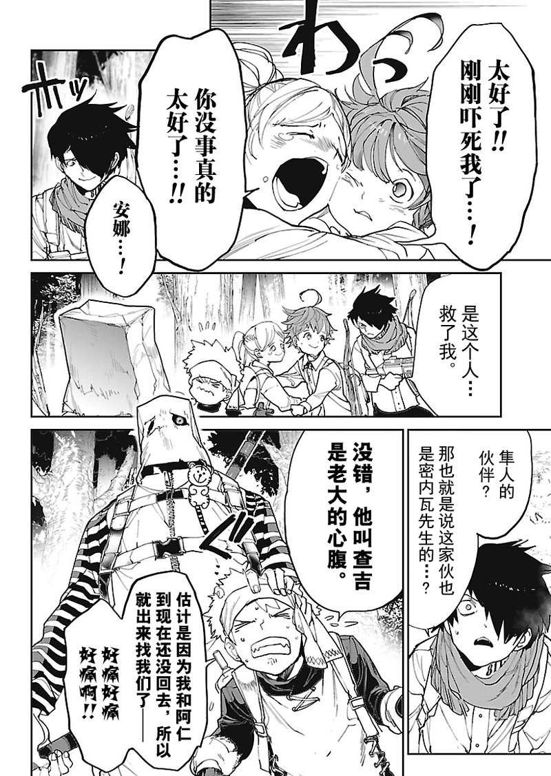 《约定的梦幻岛》漫画最新章节第117话 试看版免费下拉式在线观看章节第【18】张图片