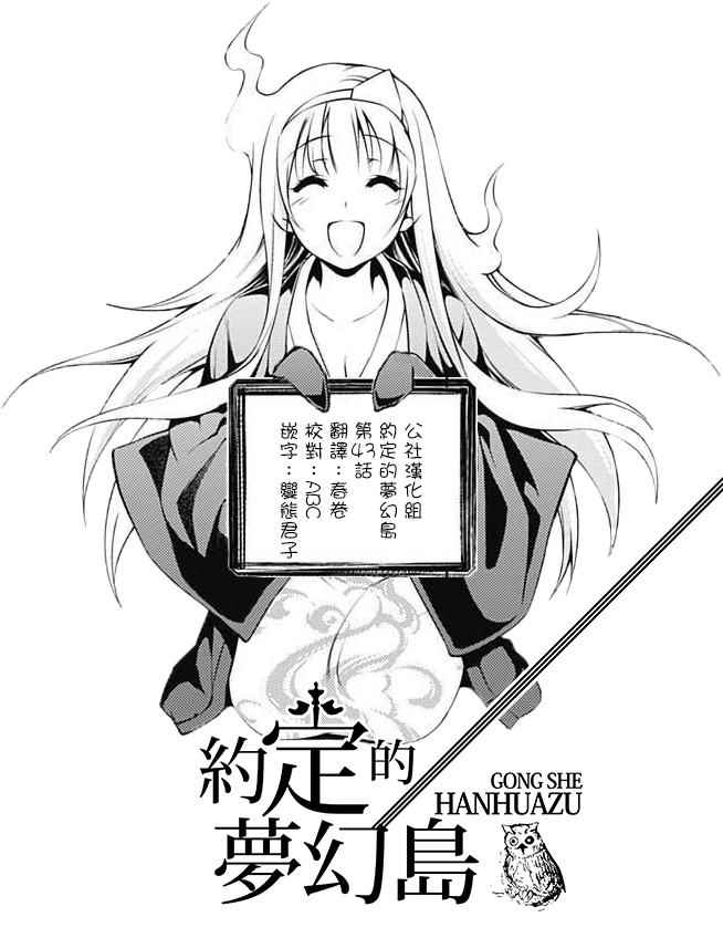 《约定的梦幻岛》漫画最新章节第43话 81194免费下拉式在线观看章节第【20】张图片