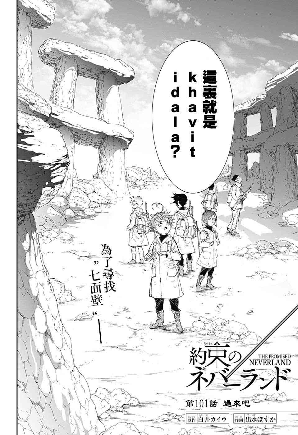 《约定的梦幻岛》漫画最新章节第101话 过来吧免费下拉式在线观看章节第【2】张图片