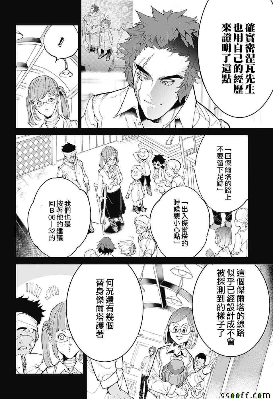 《约定的梦幻岛》漫画最新章节第98话 开始的声音免费下拉式在线观看章节第【12】张图片