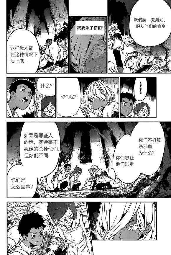 《约定的梦幻岛》漫画最新章节第139话 试看版免费下拉式在线观看章节第【14】张图片