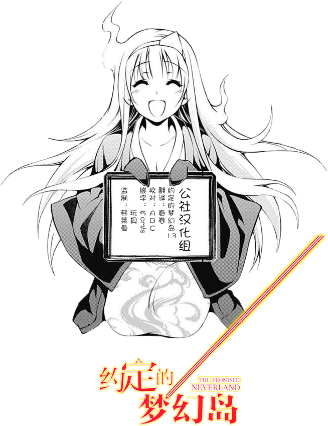 《约定的梦幻岛》漫画最新章节第13话 内鬼3免费下拉式在线观看章节第【20】张图片