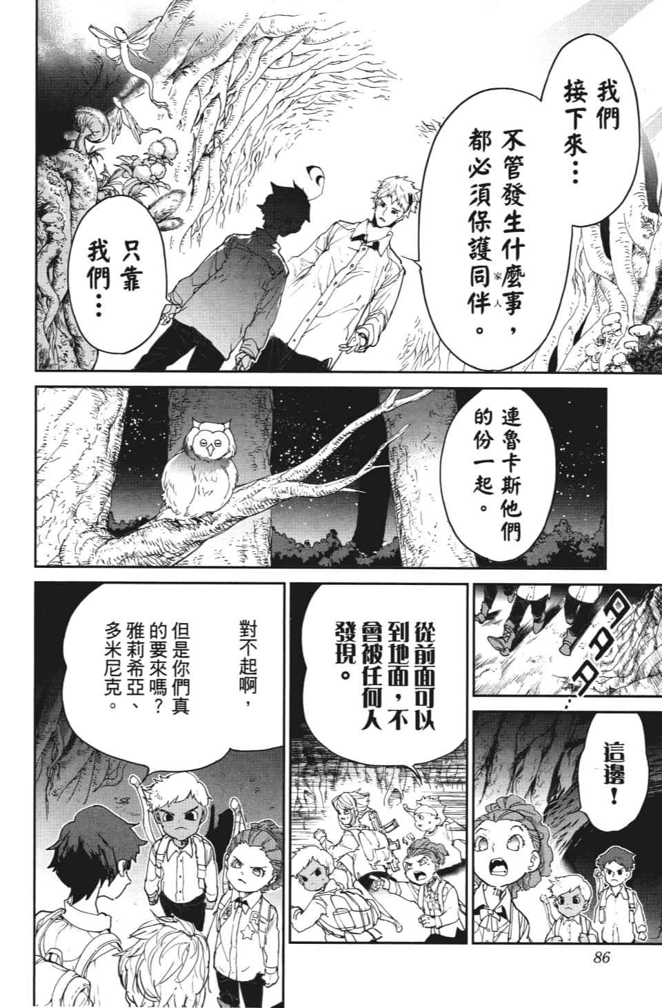 《约定的梦幻岛》漫画最新章节第110话 该做的事免费下拉式在线观看章节第【18】张图片