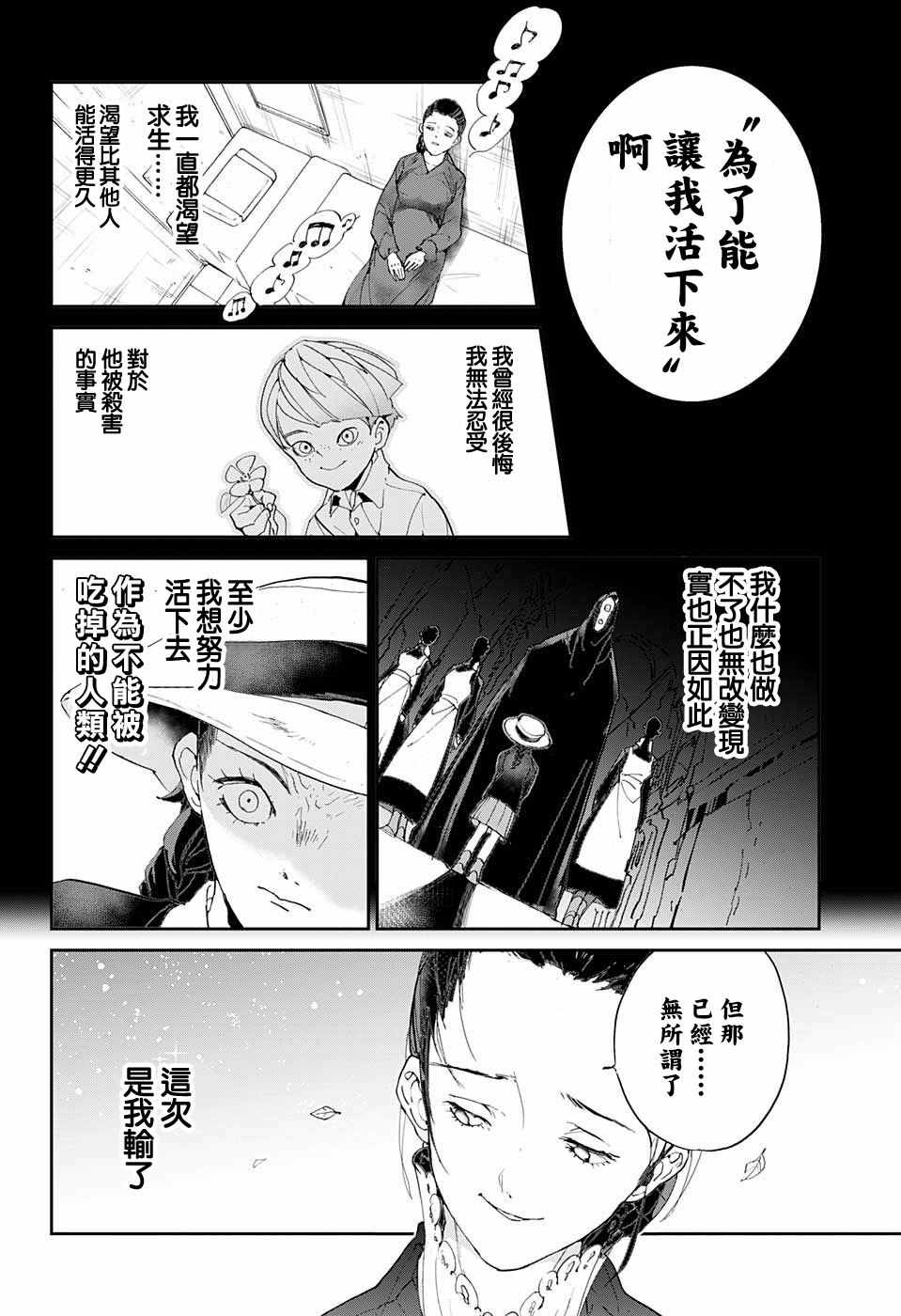 《约定的梦幻岛》漫画最新章节第37话 逃脱免费下拉式在线观看章节第【11】张图片