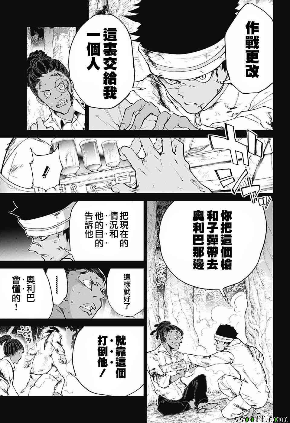 《约定的梦幻岛》漫画最新章节第84话 停免费下拉式在线观看章节第【3】张图片