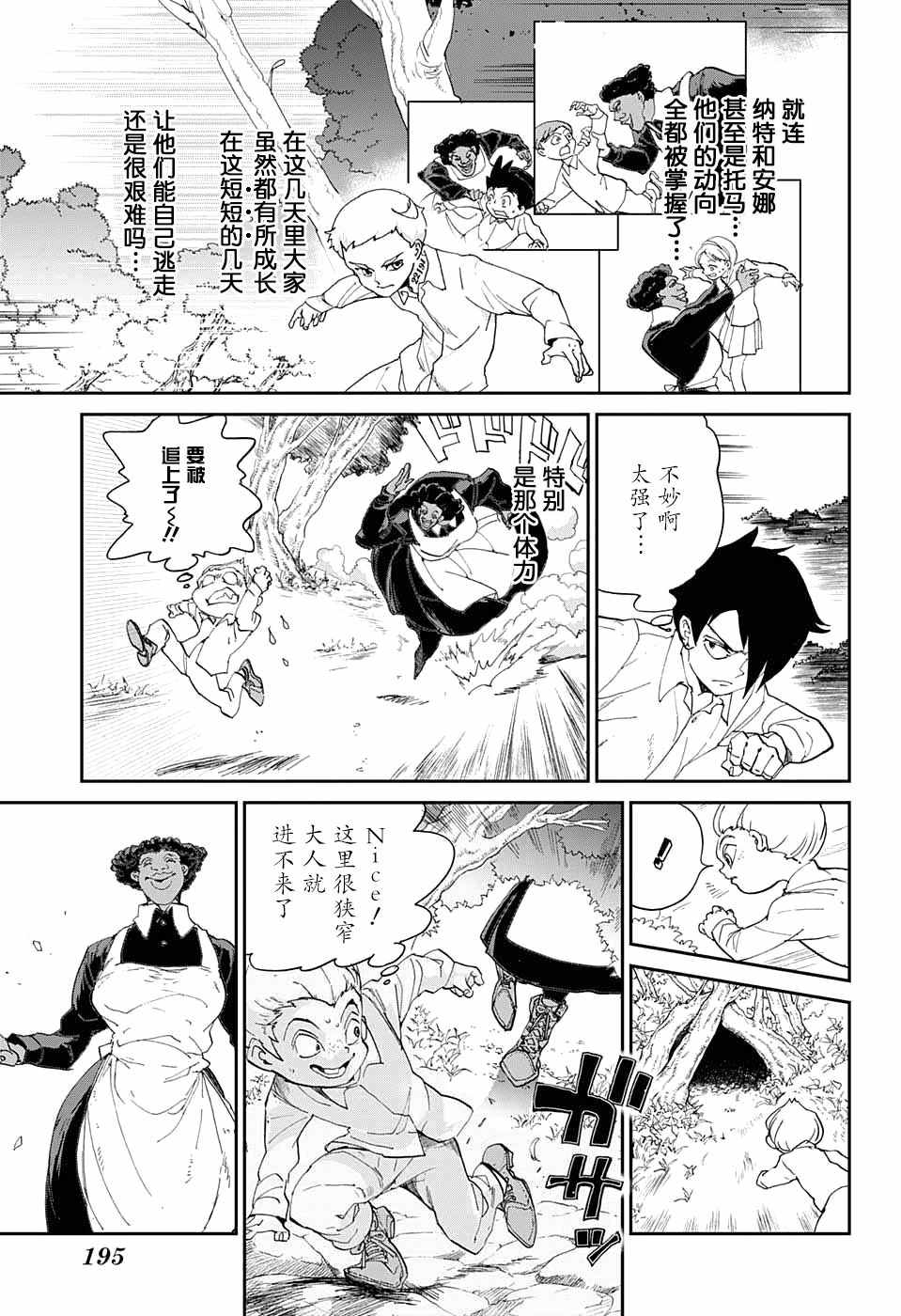 《约定的梦幻岛》漫画最新章节第9话 一起来玩捉迷藏吧免费下拉式在线观看章节第【9】张图片