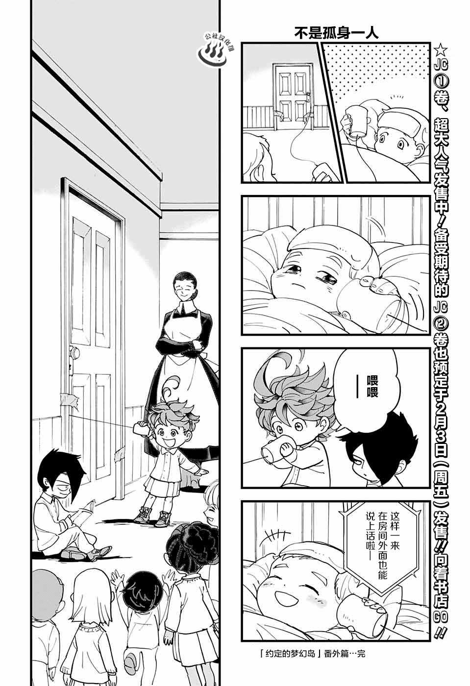 《约定的梦幻岛》漫画最新章节外传：第1话免费下拉式在线观看章节第【6】张图片