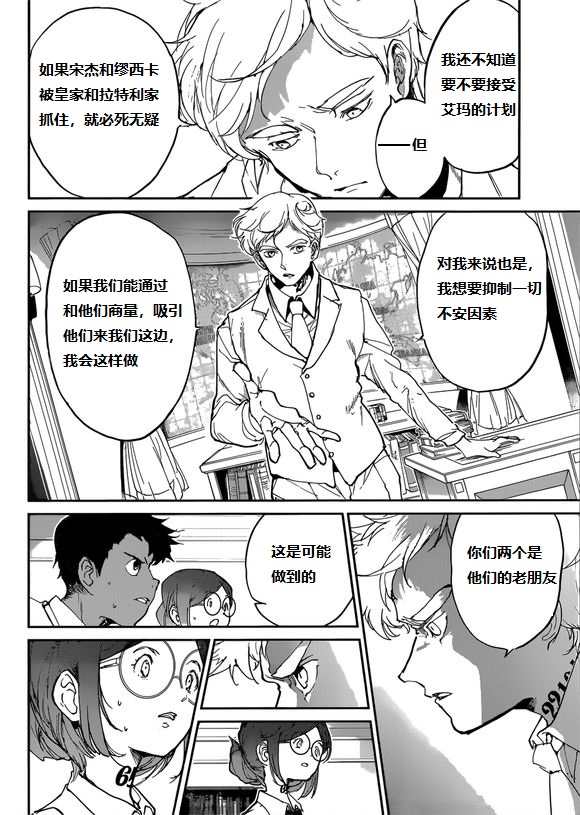 《约定的梦幻岛》漫画最新章节第135话 试看版免费下拉式在线观看章节第【4】张图片