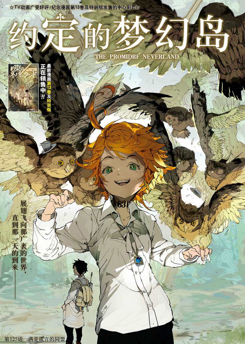 《约定的梦幻岛》漫画最新章节第125话 试看版免费下拉式在线观看章节第【1】张图片