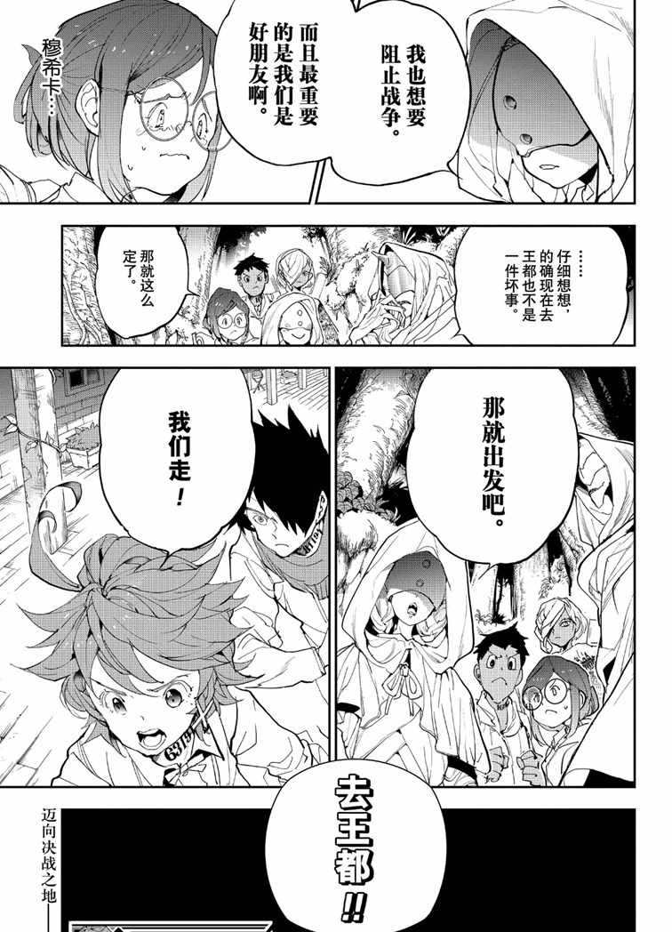 《约定的梦幻岛》漫画最新章节第144话 试看版免费下拉式在线观看章节第【19】张图片