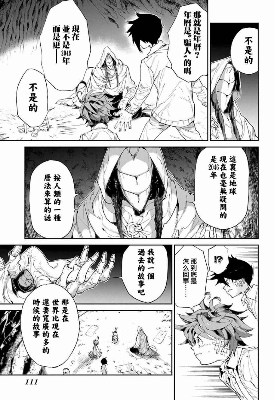 《约定的梦幻岛》漫画最新章节第47话 昔话免费下拉式在线观看章节第【5】张图片