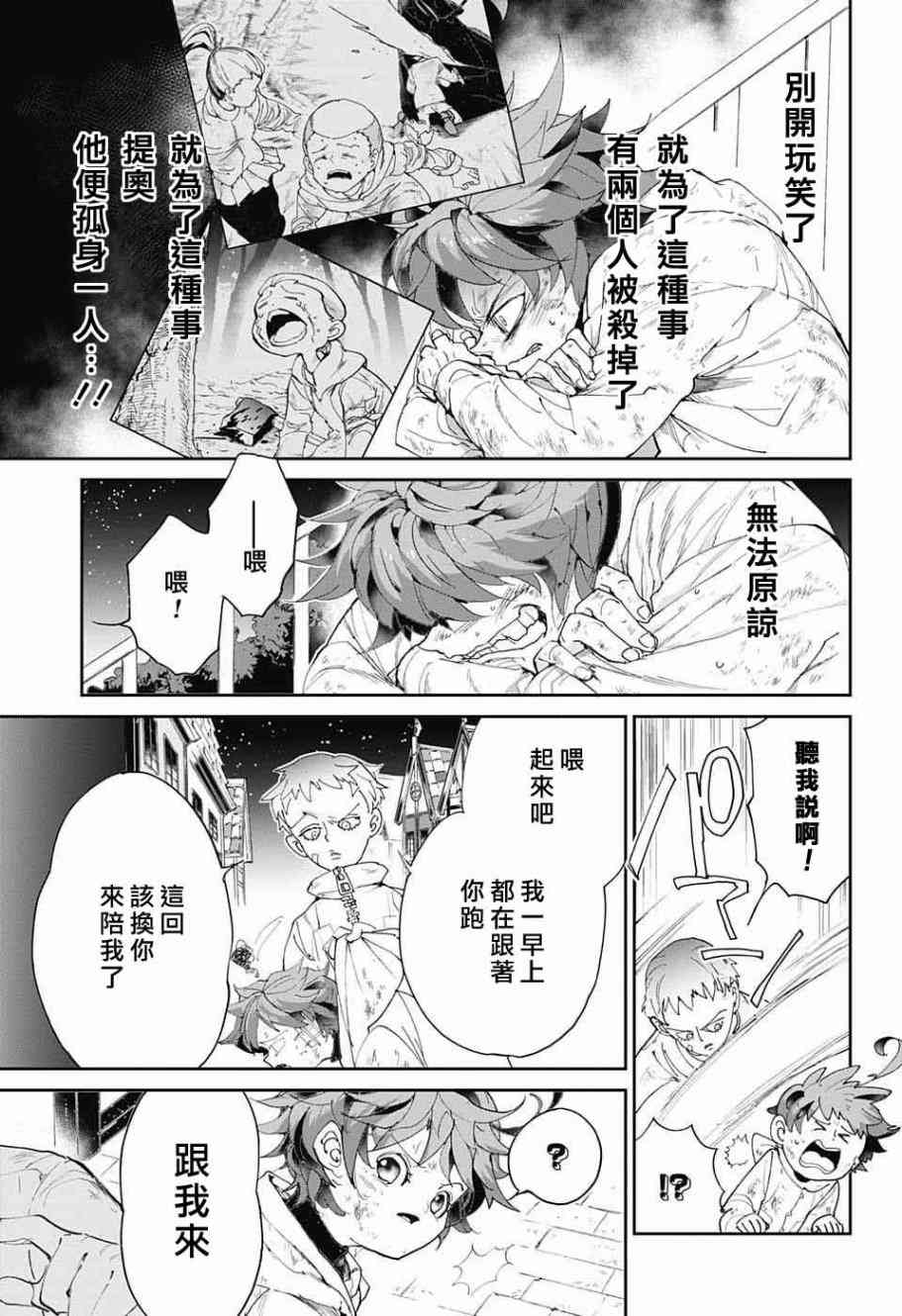 《约定的梦幻岛》漫画最新章节第69话 想让你见的人免费下拉式在线观看章节第【3】张图片