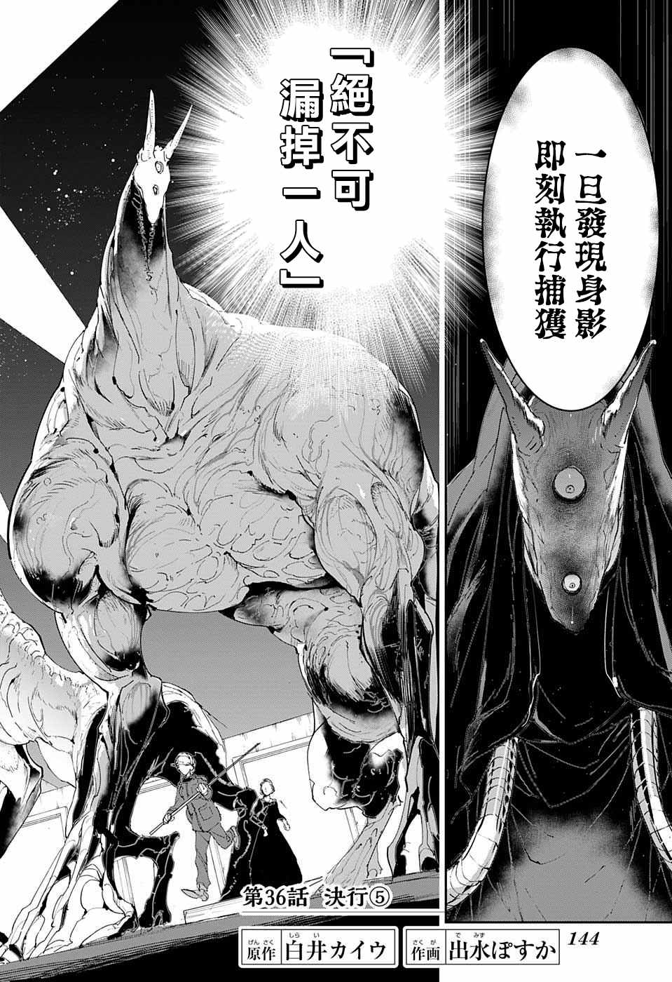 《约定的梦幻岛》漫画最新章节第36话 决行⑤免费下拉式在线观看章节第【2】张图片