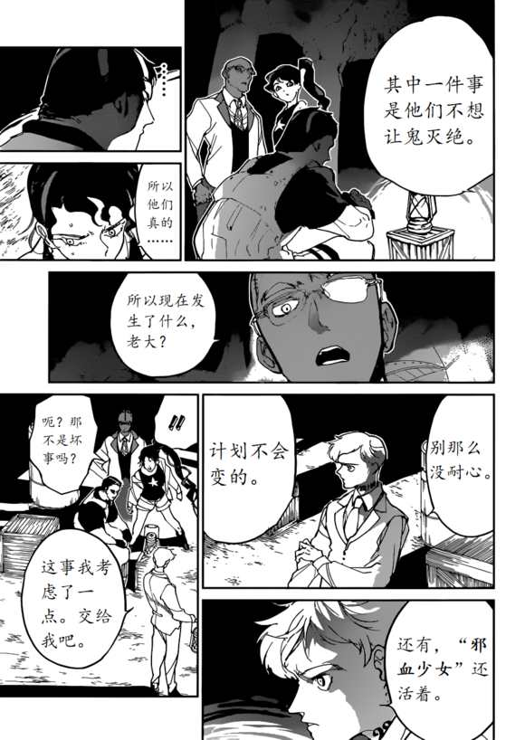 《约定的梦幻岛》漫画最新章节第129话 试看版免费下拉式在线观看章节第【6】张图片