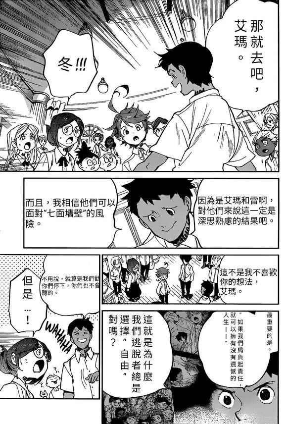 《约定的梦幻岛》漫画最新章节第130话 试看版免费下拉式在线观看章节第【10】张图片