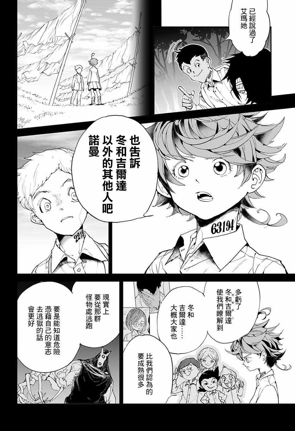 《约定的梦幻岛》漫画最新章节第34话 决行③免费下拉式在线观看章节第【12】张图片