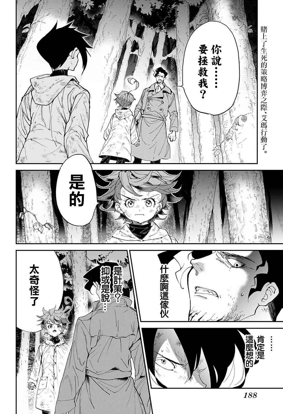 《约定的梦幻岛》漫画最新章节第64话 如果是我的话免费下拉式在线观看章节第【2】张图片