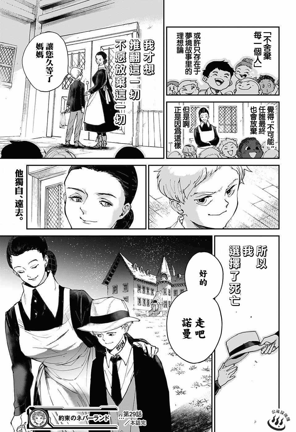 《约定的梦幻岛》漫画最新章节第29话 潜伏②免费下拉式在线观看章节第【19】张图片