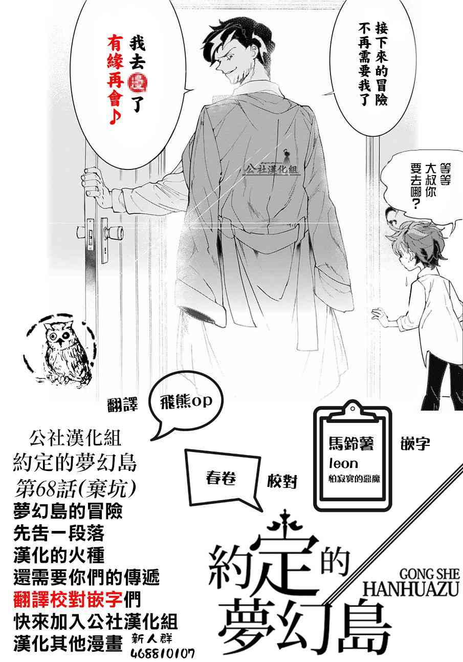 《约定的梦幻岛》漫画最新章节第68话 就是这么回事免费下拉式在线观看章节第【19】张图片